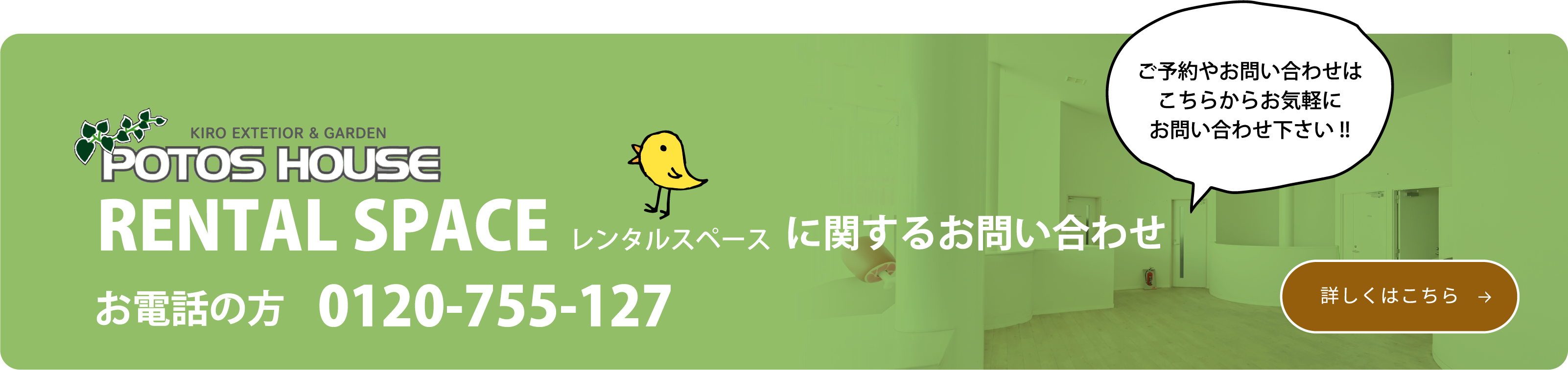 レンタルスペースに関するお問い合わせ