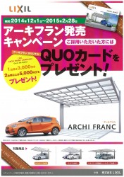 アーキフラン