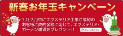 お年玉キャンペーン　POTOSHOUSE