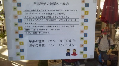 年末年始