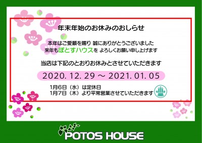年末お休みpop2020.12