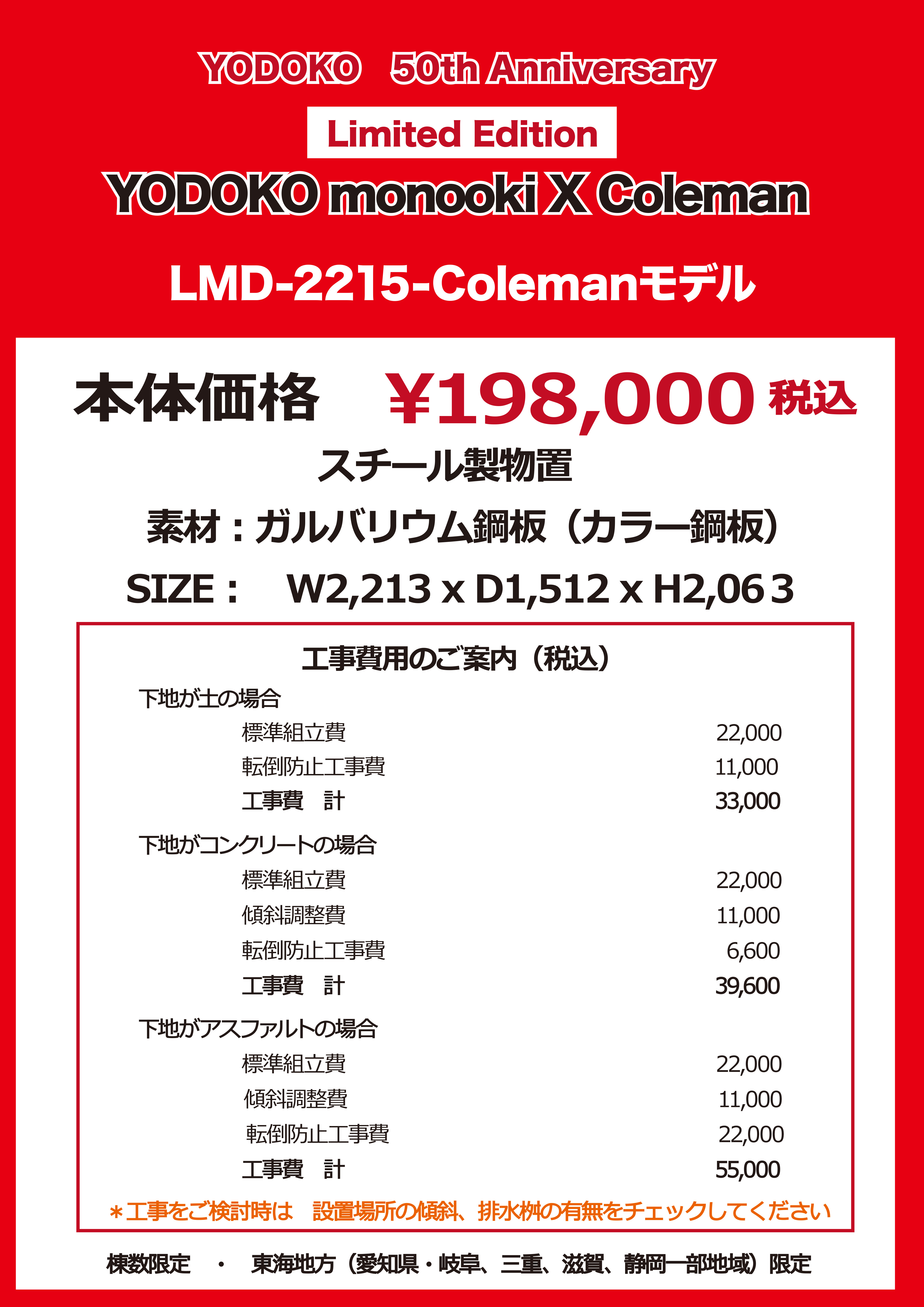 傾斜調整費（35,175円）