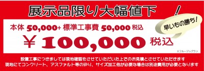 カーポート展示処分2019.06