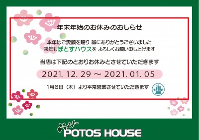 年末お休みpop2021.12