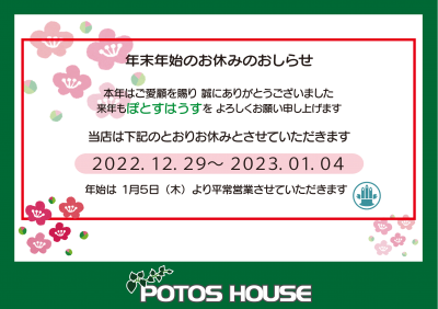 年末お休みpop2022