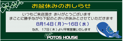 お盆休み2023
