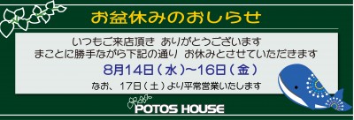 お盆休み2023