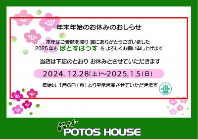 年末お休みpop2024