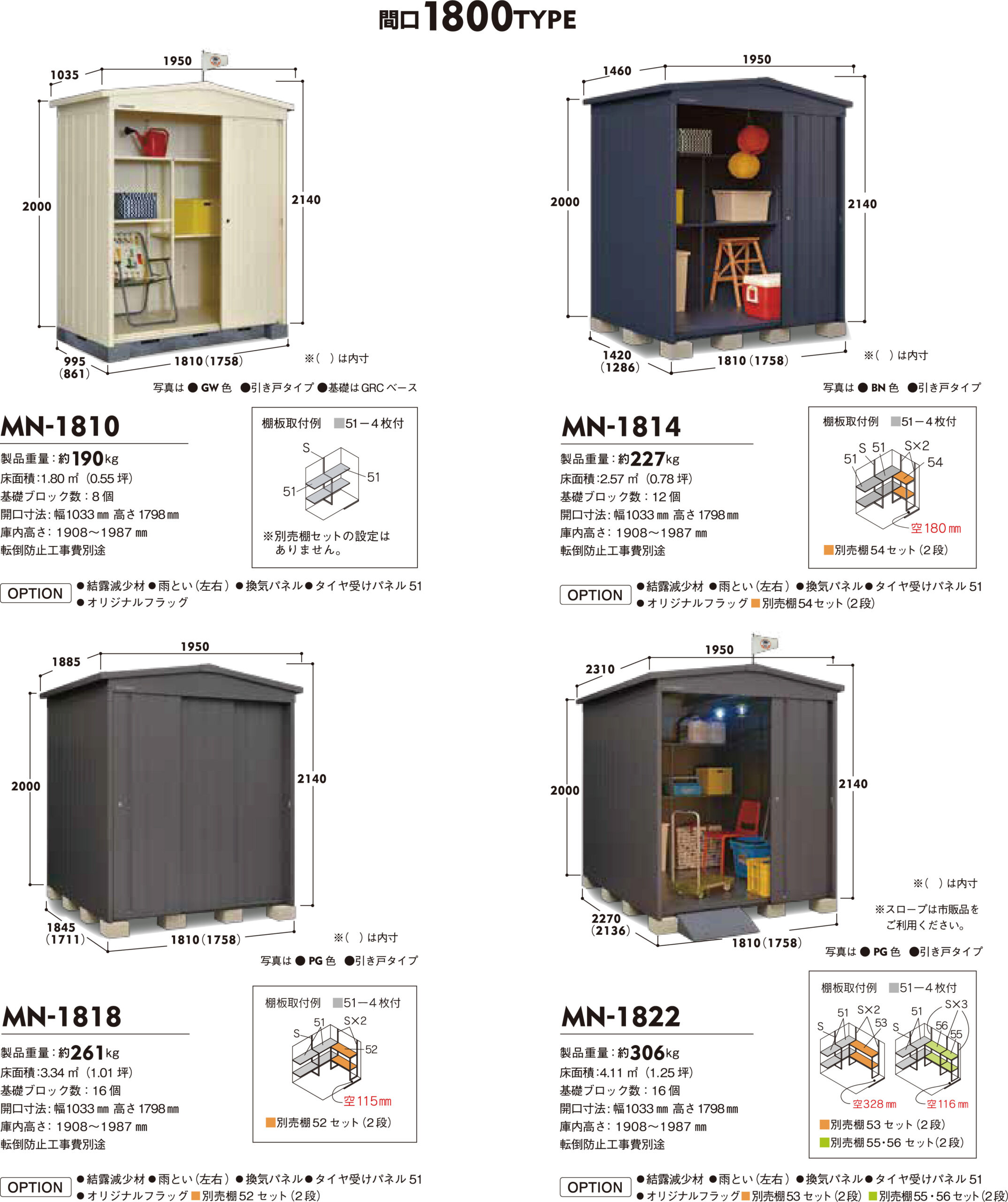 間口1800TYPE