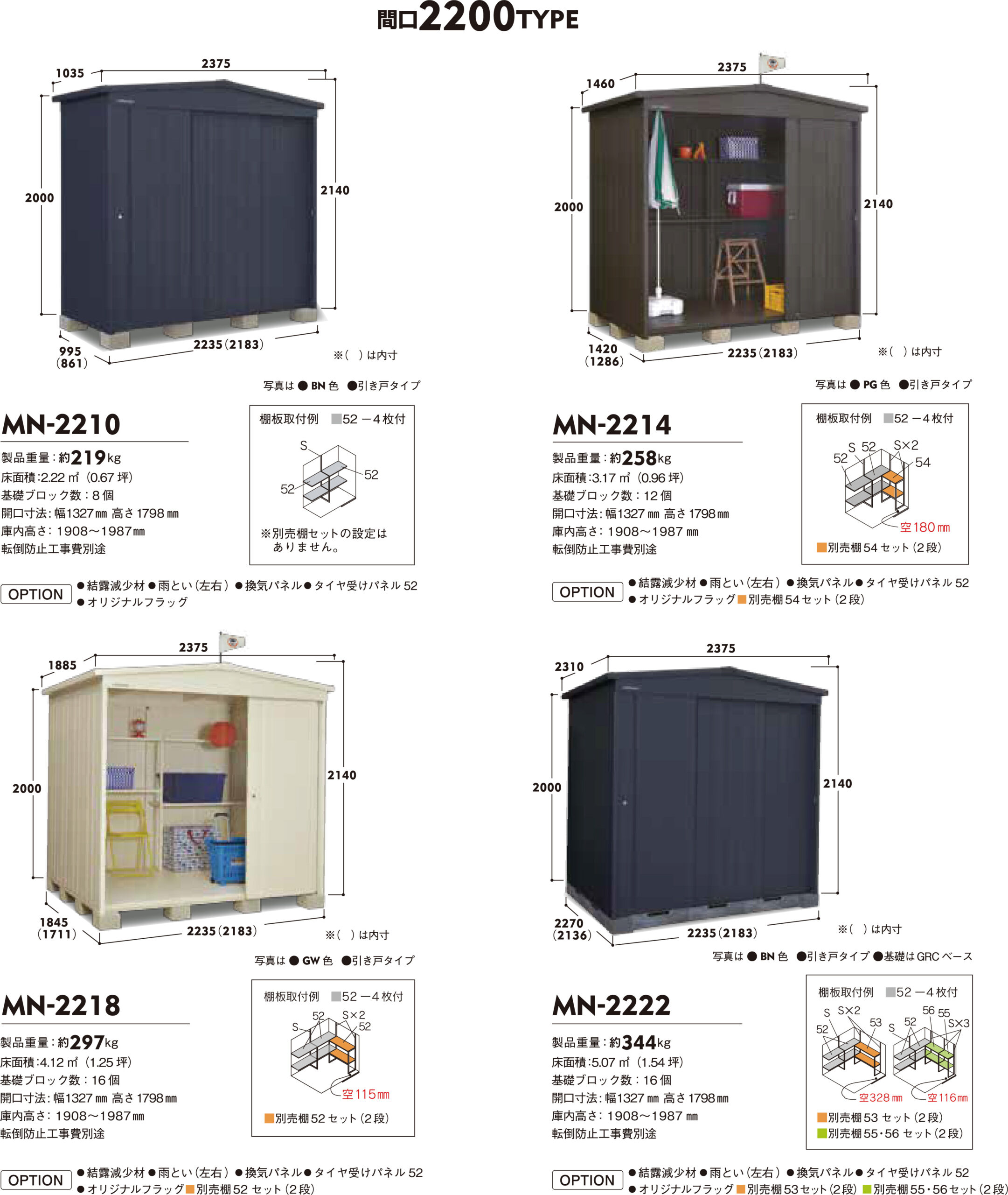 間口2200TYPE